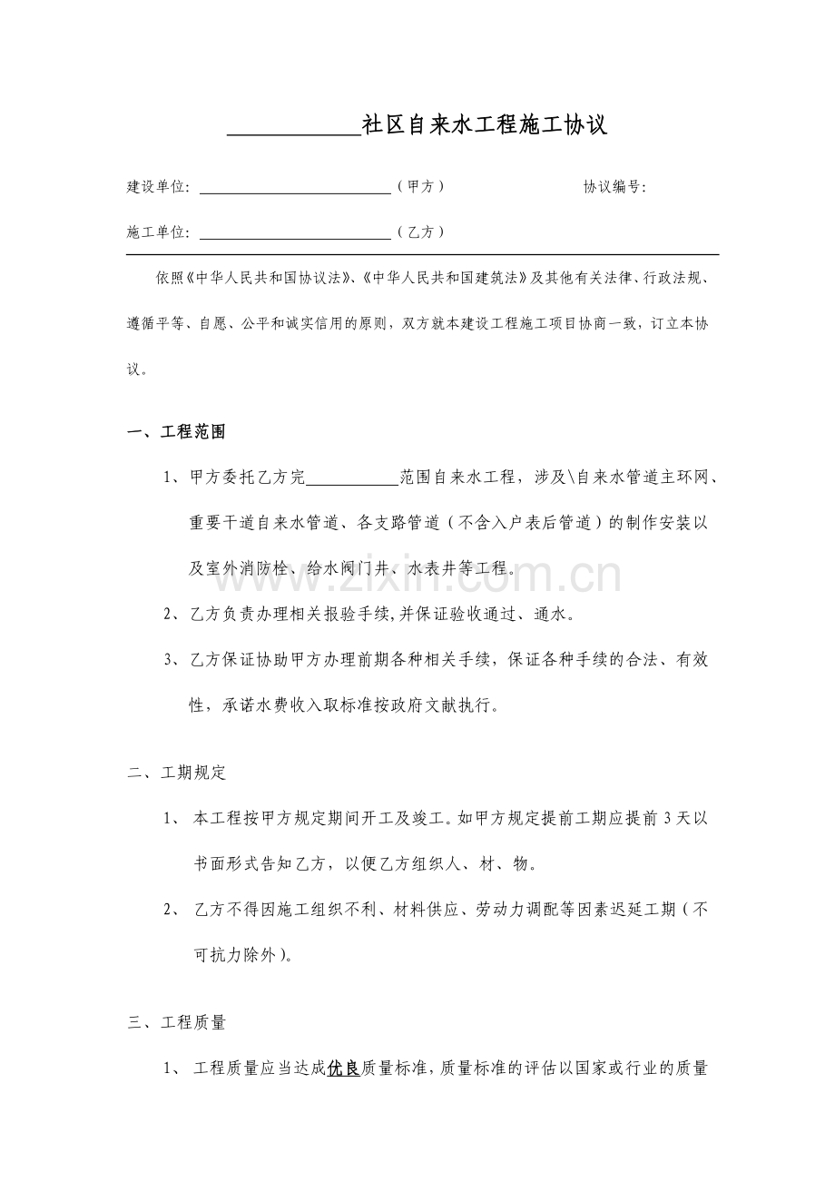 自来水工程合同范本.doc_第1页