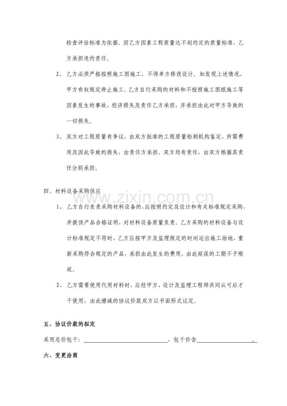 自来水工程合同范本.doc_第2页