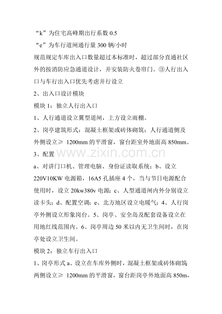 干货：大有门道!小区出入口8种设置及改造方案分享.doc_第2页