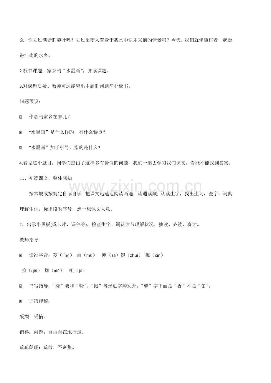 2023年西师版语文五年级下全册教案.docx_第2页