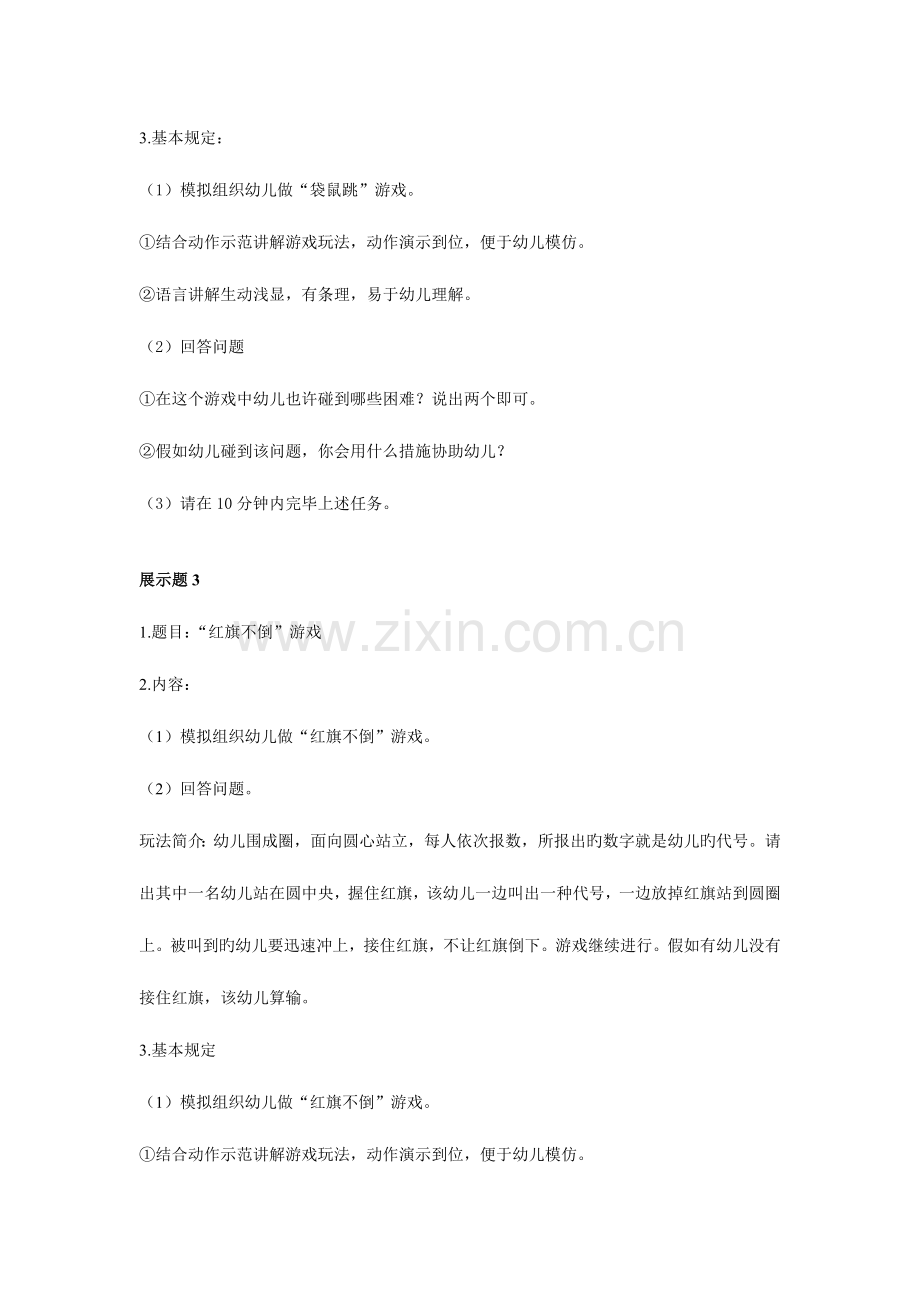 2023年幼儿教师资格证新面试游戏展示题汇总.doc_第2页