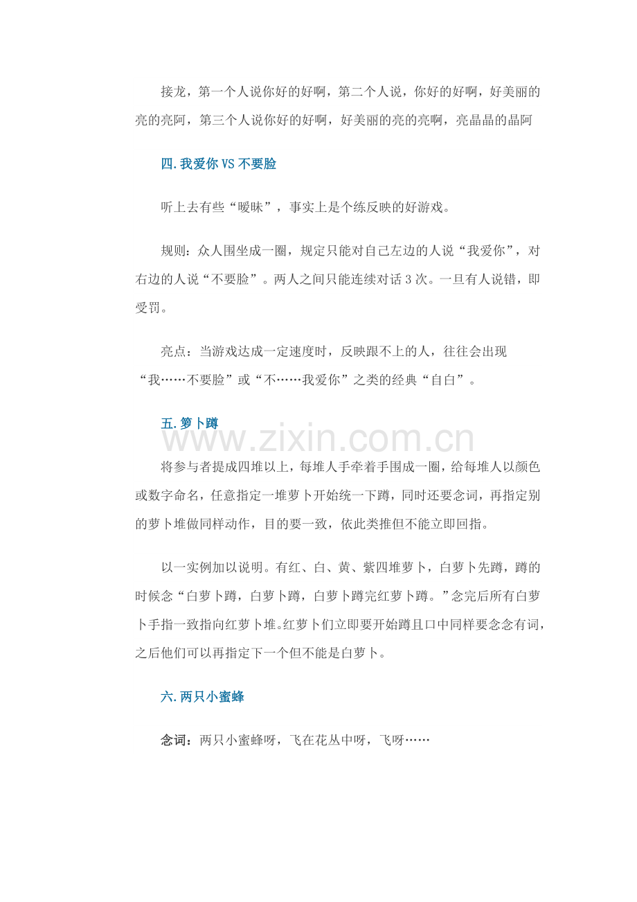 适合同学聚会时玩的个小游戏初中聚会游戏.doc_第2页