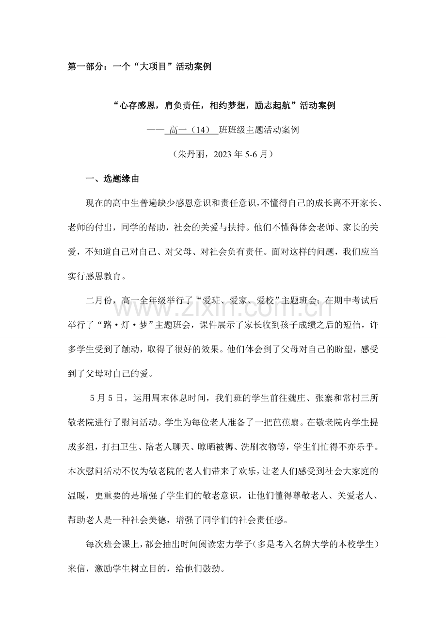 班级管理班朱丹丽大项目案例.doc_第1页