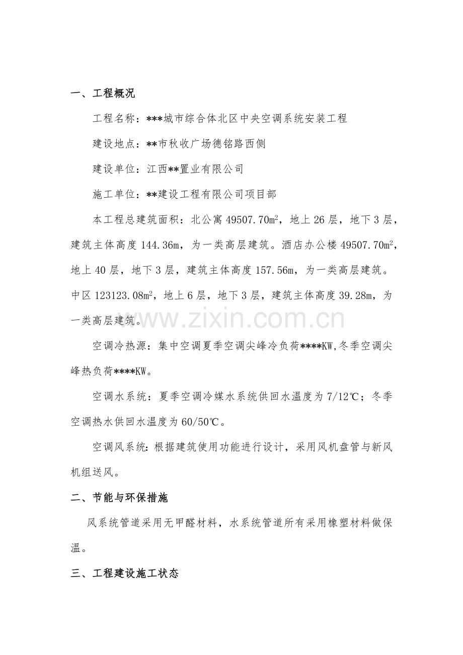 空调质量自评评估报告.doc_第2页