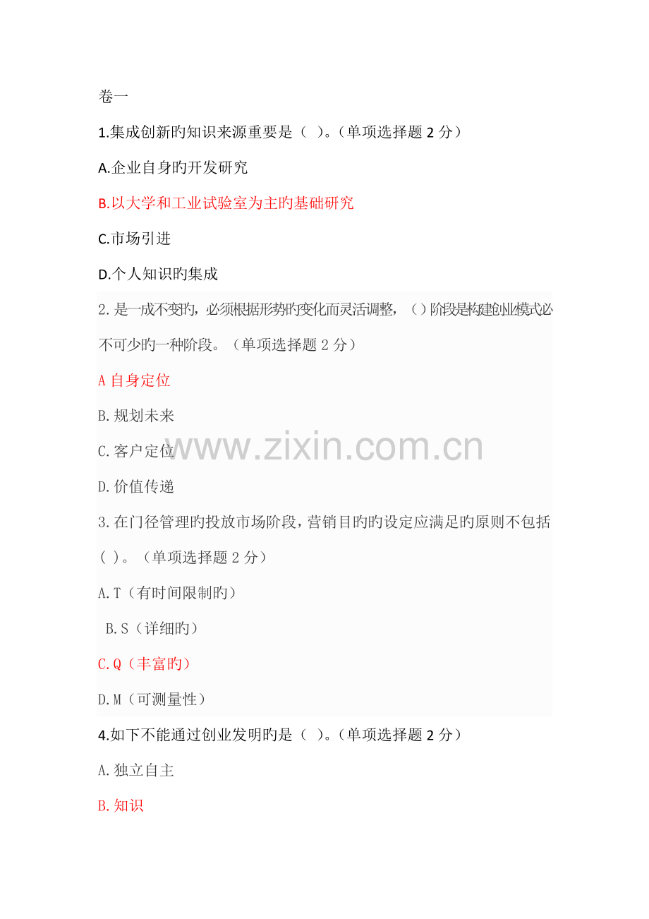 广西专业技术人员公需科目考试答案.docx_第1页
