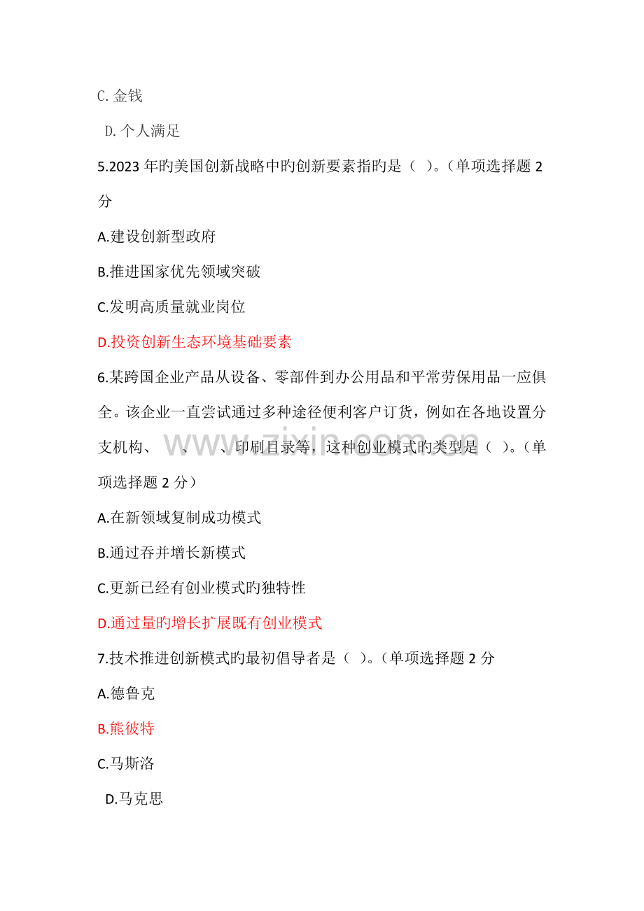 广西专业技术人员公需科目考试答案.docx_第2页