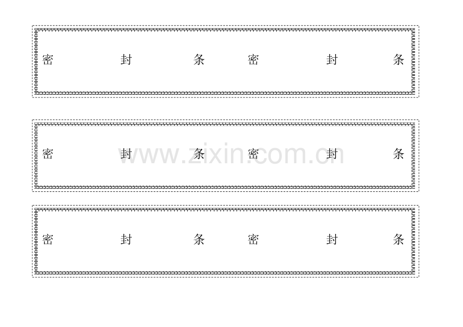 标书密封条格式直接打印格式.doc_第1页