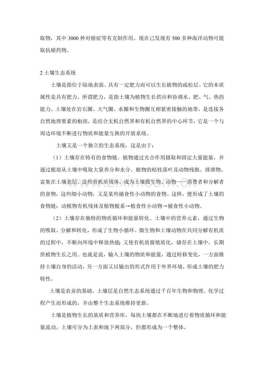土壤修复原理与技术绪论.doc_第2页