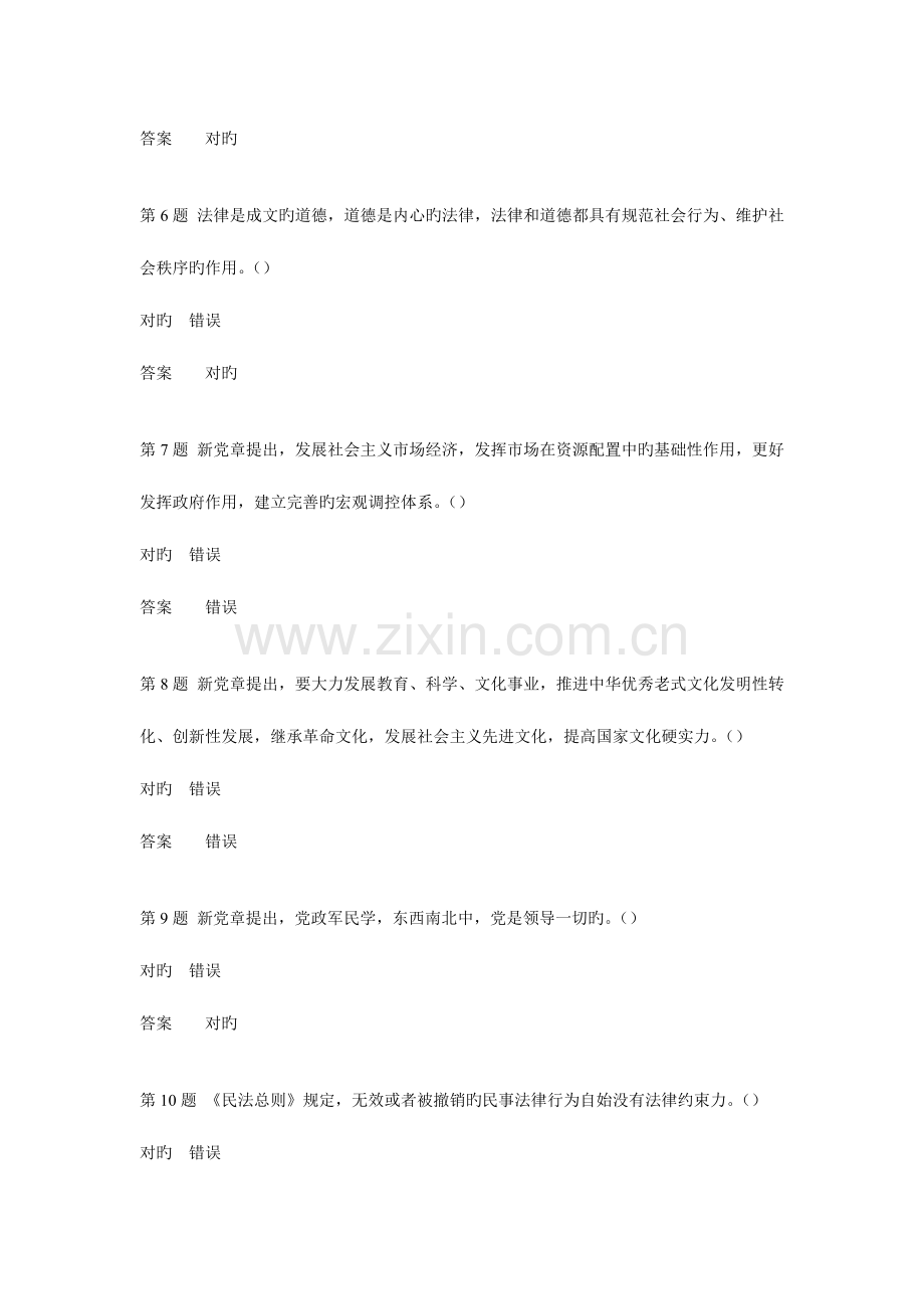 2023年江西省干部网上普法考试题库判断题.doc_第2页