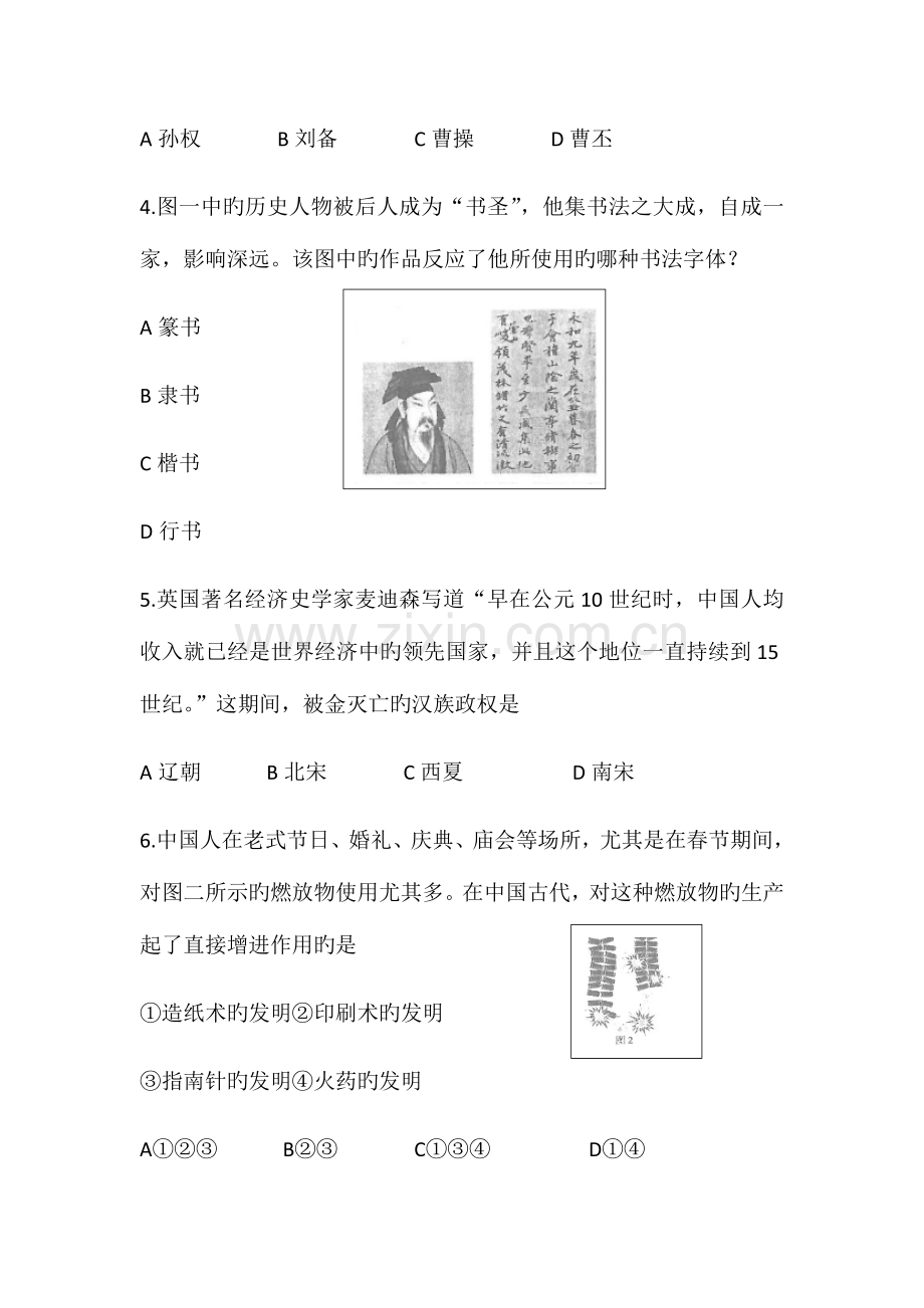 2023年临沂市初中学业水平考试历史及答案.doc_第2页