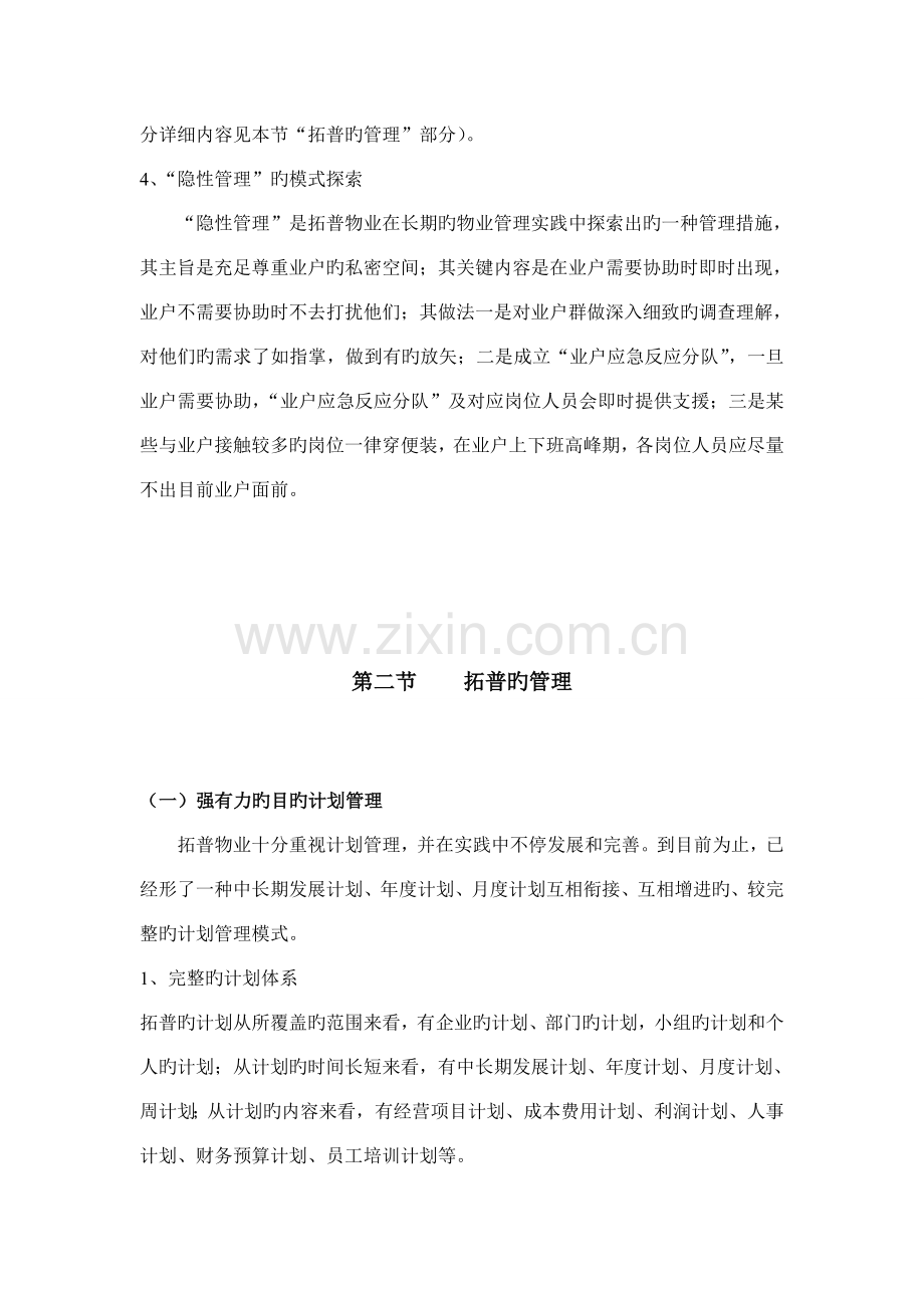 物业听涛雅苑物业管理实施方案.doc_第2页