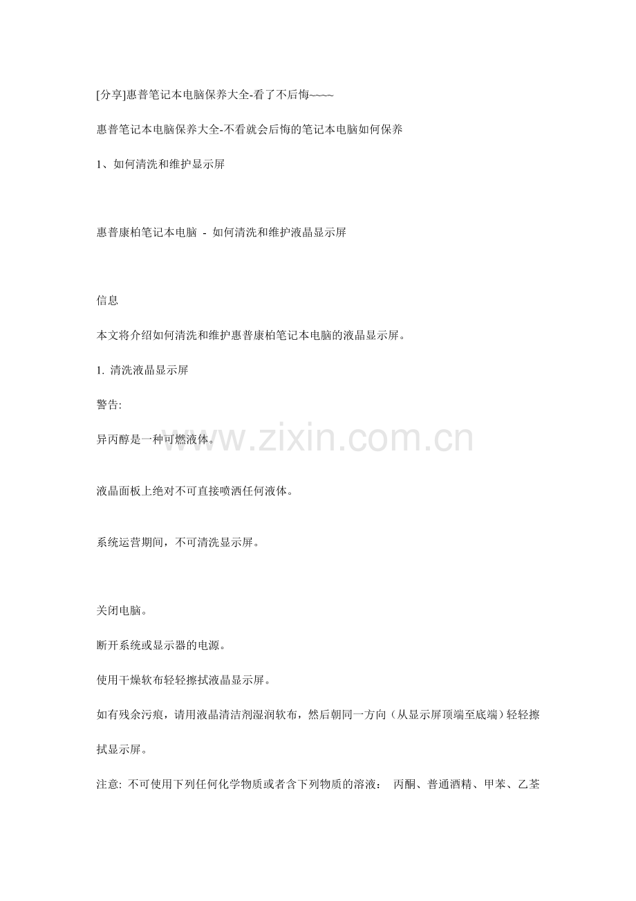 笔记本的寿命.doc_第1页