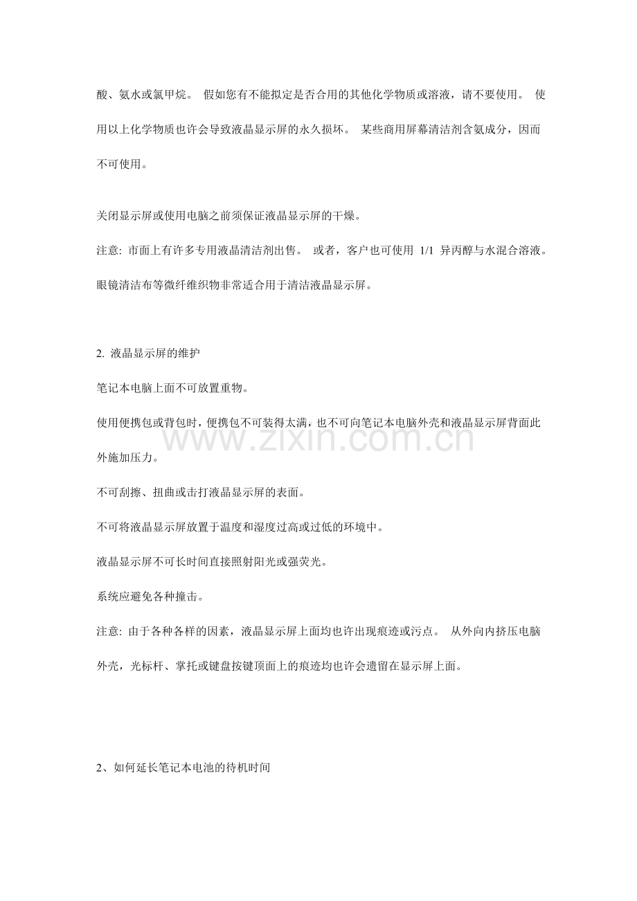 笔记本的寿命.doc_第2页