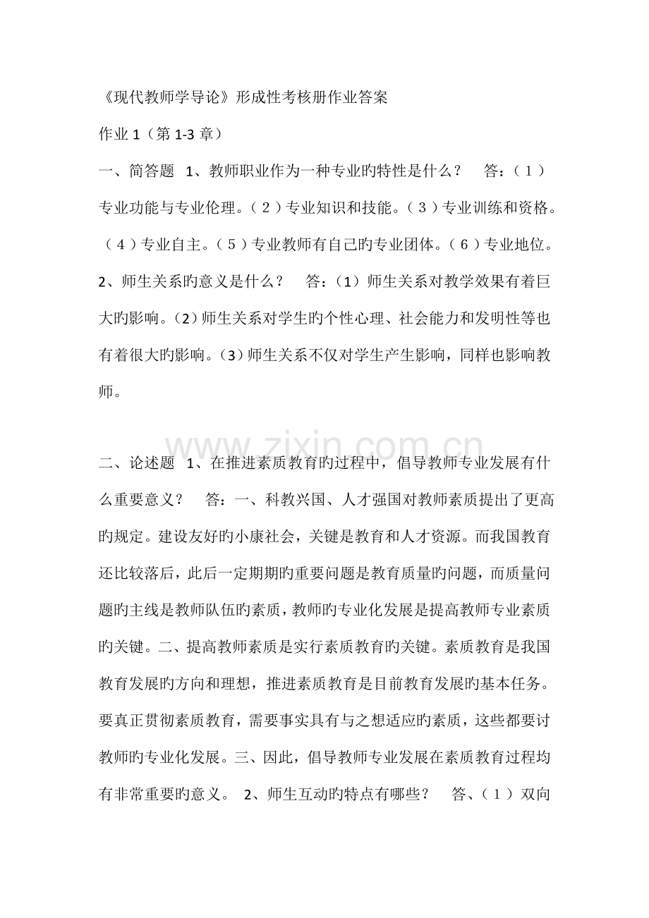 2023年电大历年考试试卷及参考资料现代教师学导论.doc_第1页