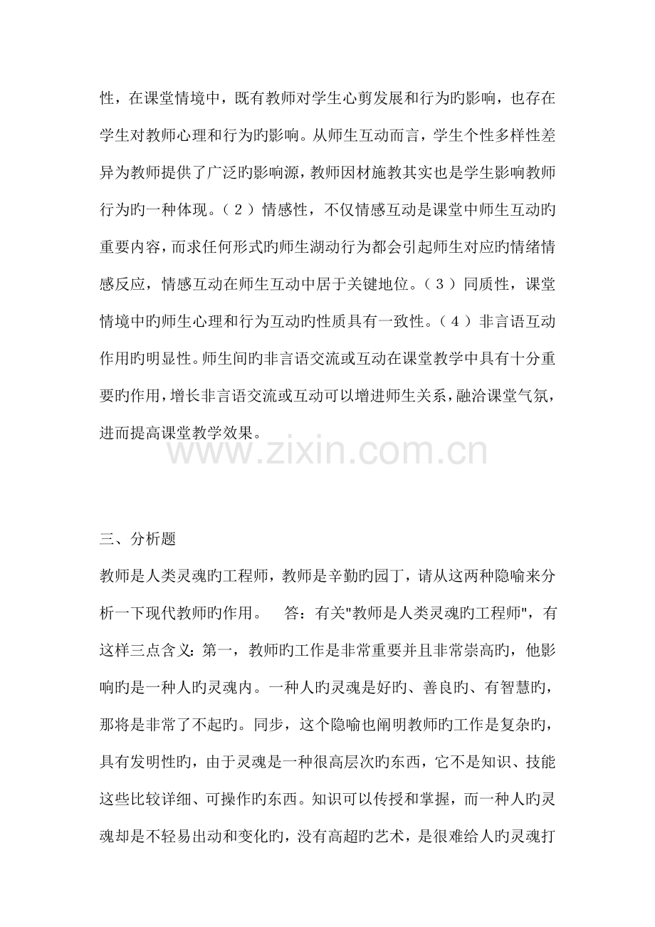 2023年电大历年考试试卷及参考资料现代教师学导论.doc_第2页
