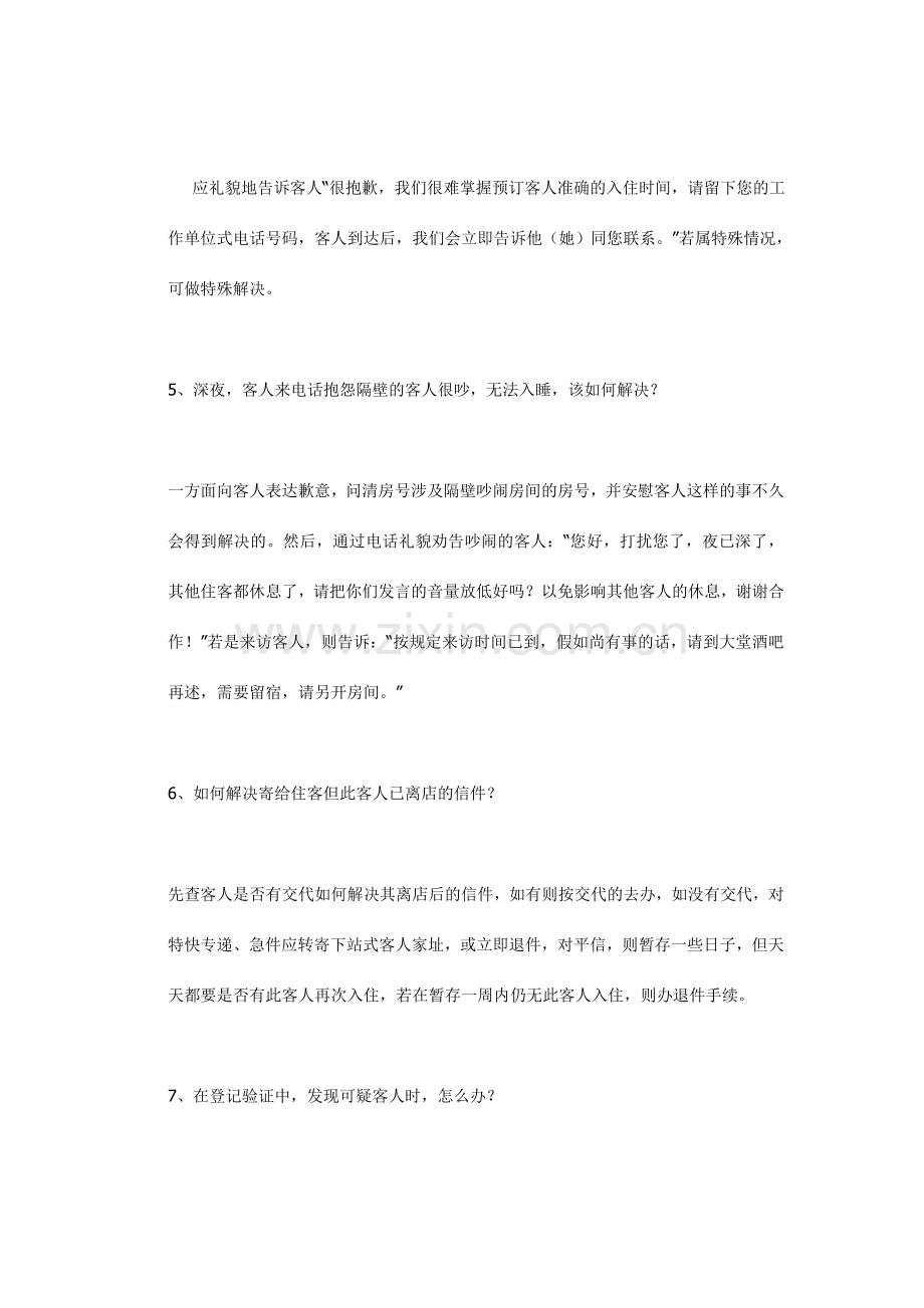 酒店前厅常见问题处理.doc_第2页