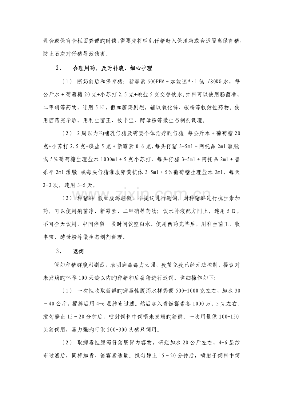 猪病毒性腹泻防制方案.doc_第2页