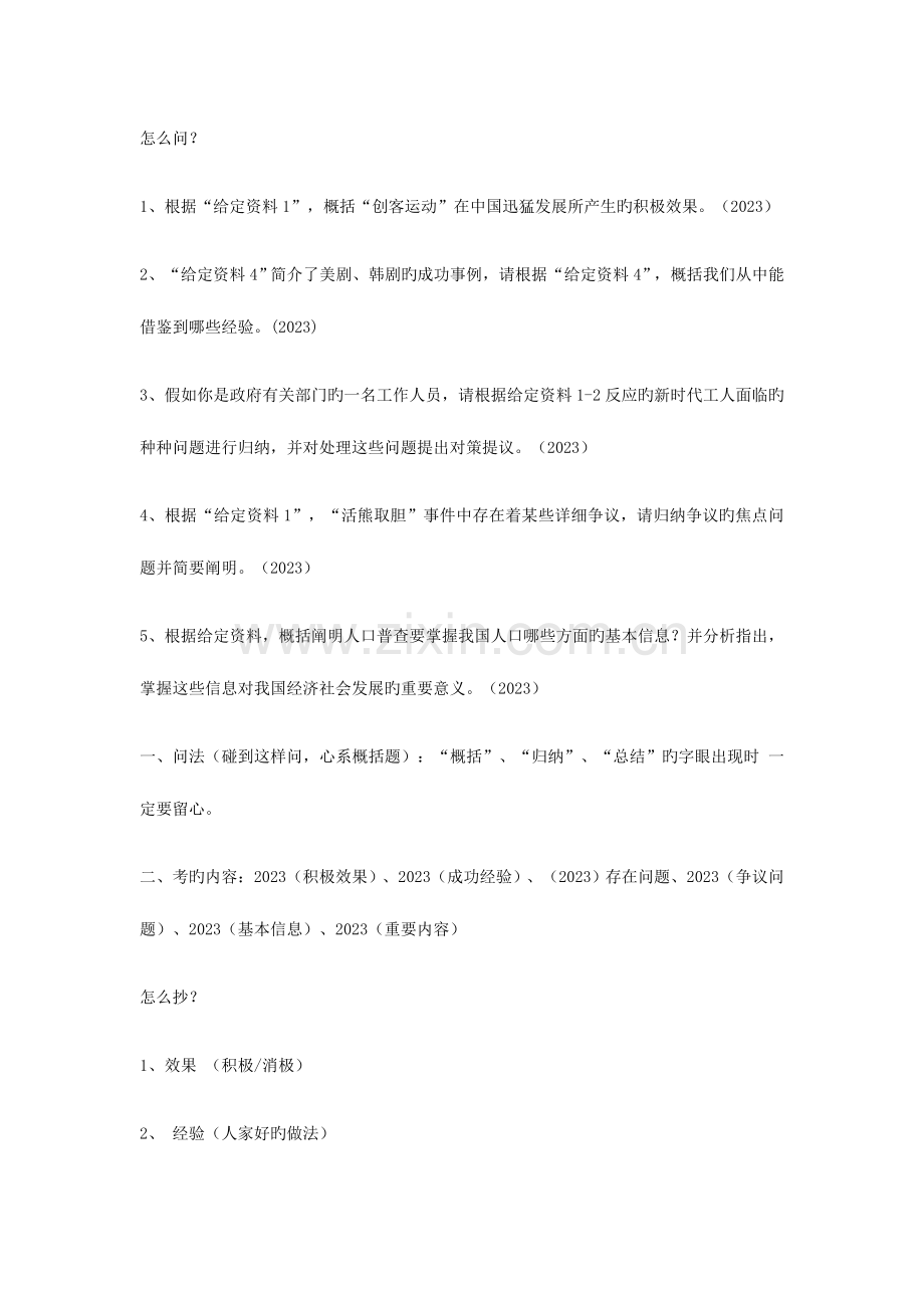 2023年公务员考试科目中的申论该怎样学.docx_第2页