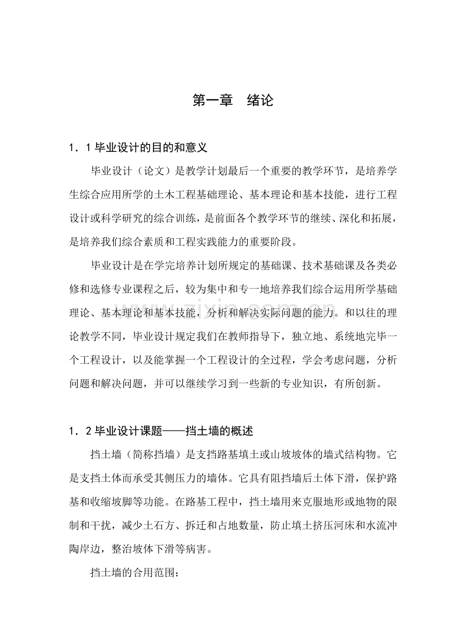 挡土墙毕业设计.doc_第1页