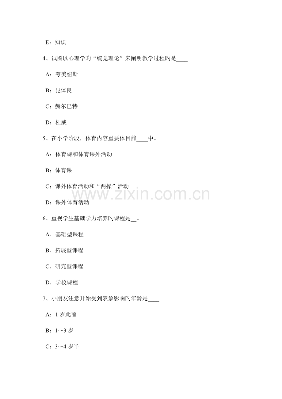 2023年上半年福建省中学教师资格考试美术知识复习试题考试题.docx_第2页
