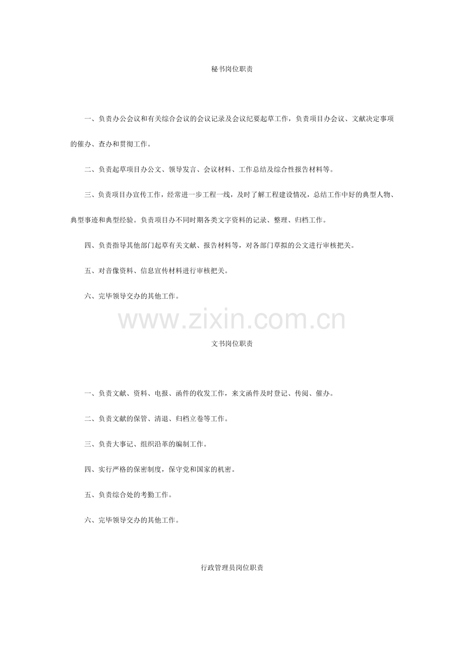 秘书岗位职责.doc_第1页