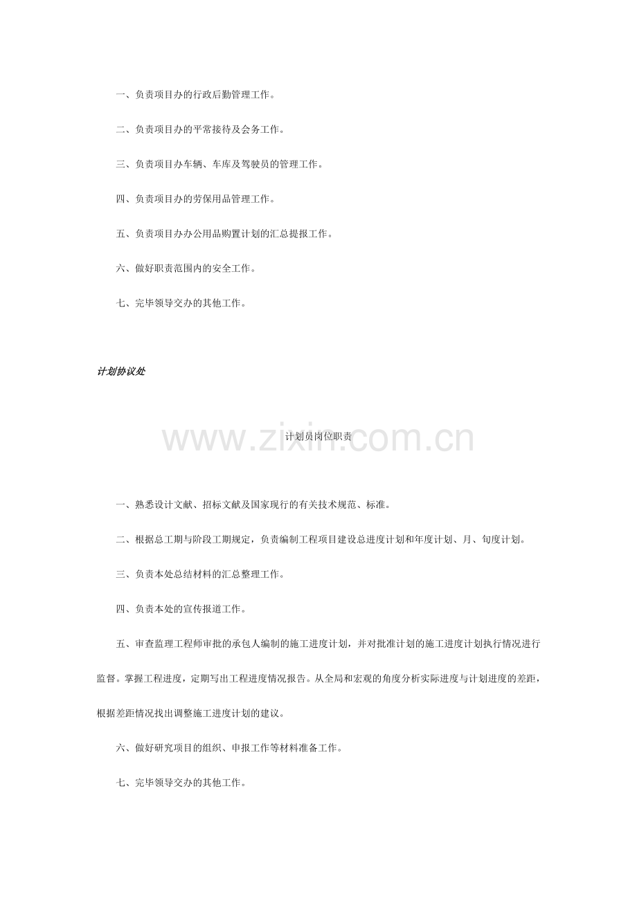 秘书岗位职责.doc_第2页