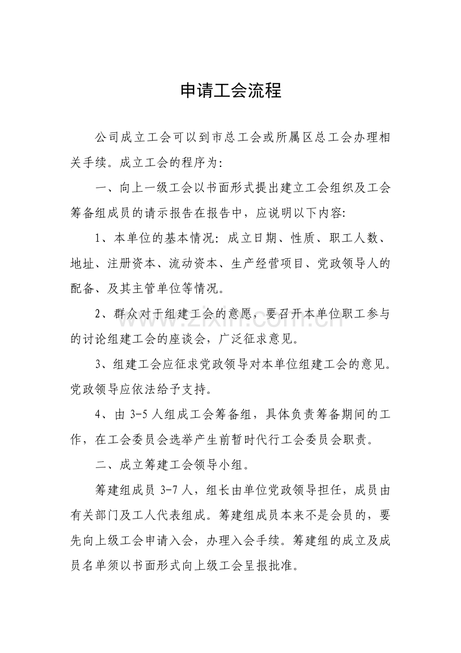 申请工会流程.doc_第1页