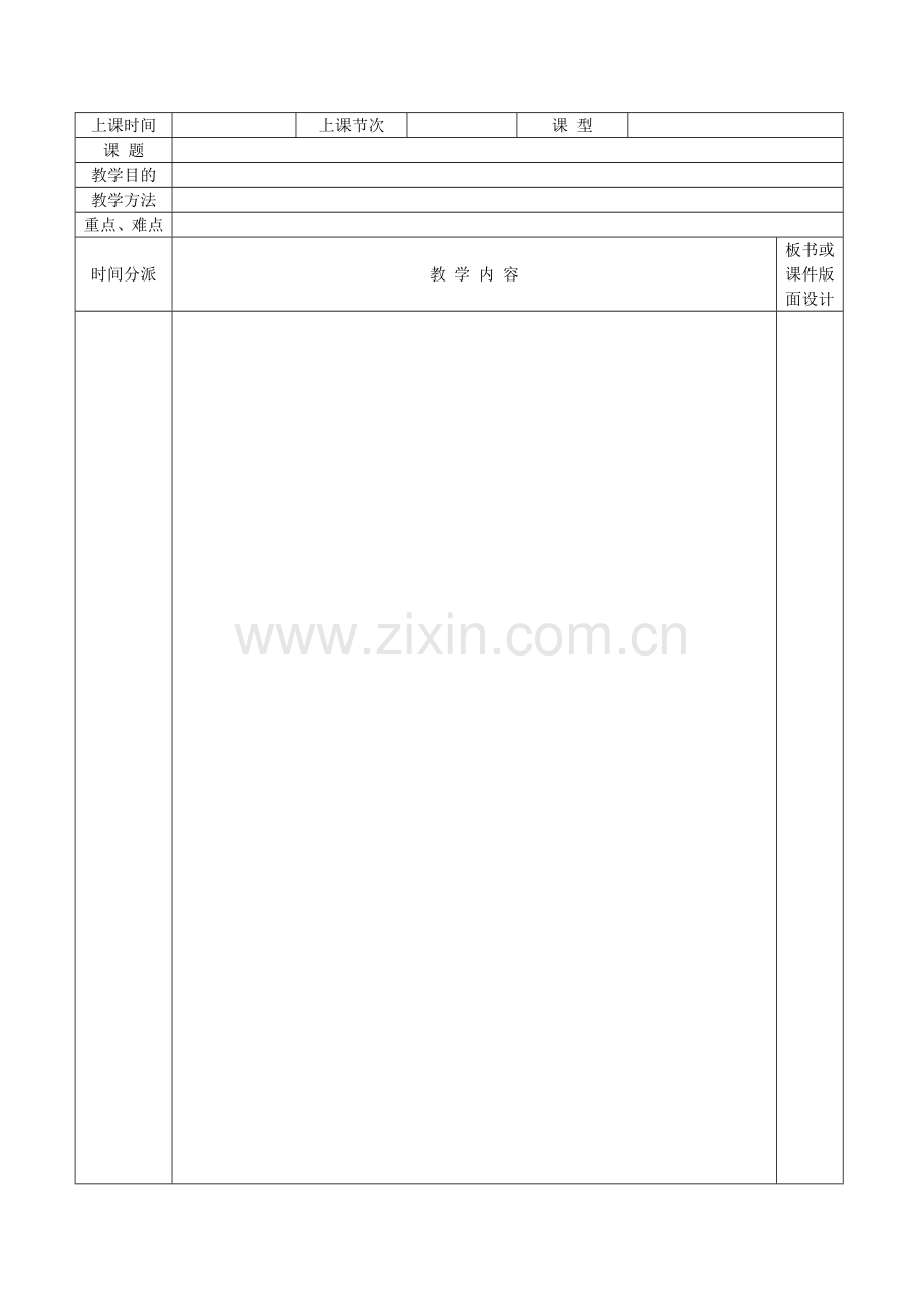 教案表格模板参考.doc_第1页