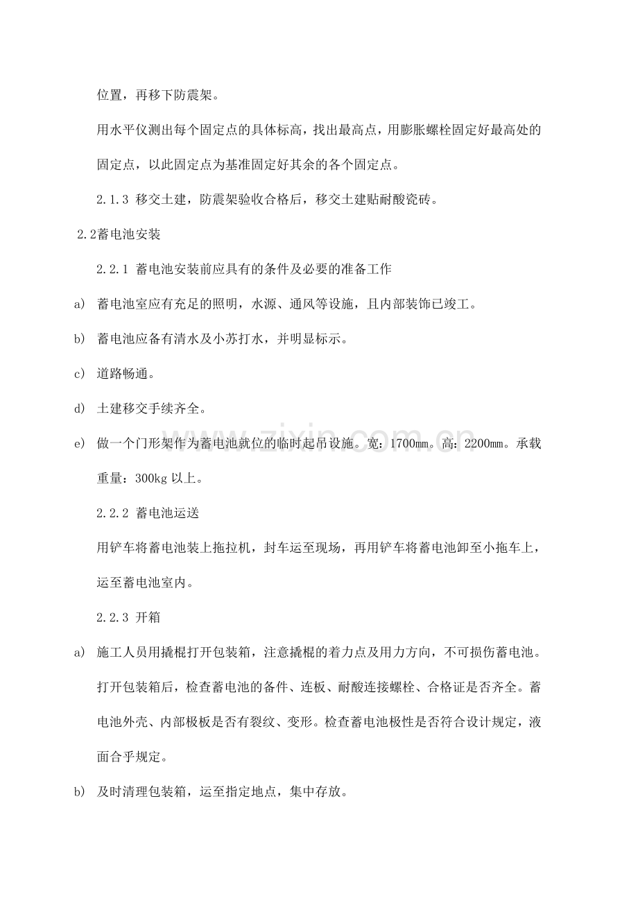 蓄电池安装施工方法.doc_第2页