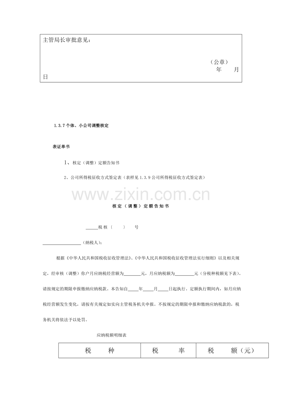 企业纳税定额申请核定表.doc_第2页