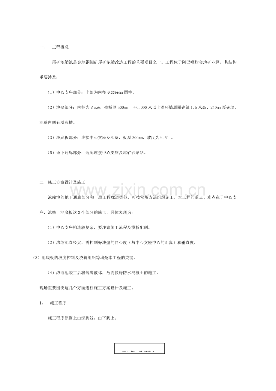 浓密池施工技术与方案.doc_第1页