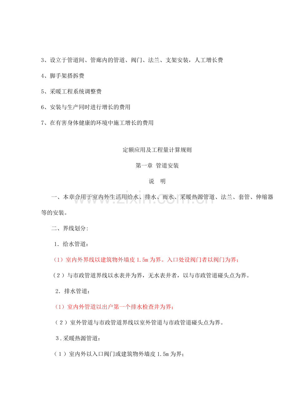 安装预算定额及工程量计算规则.doc_第2页