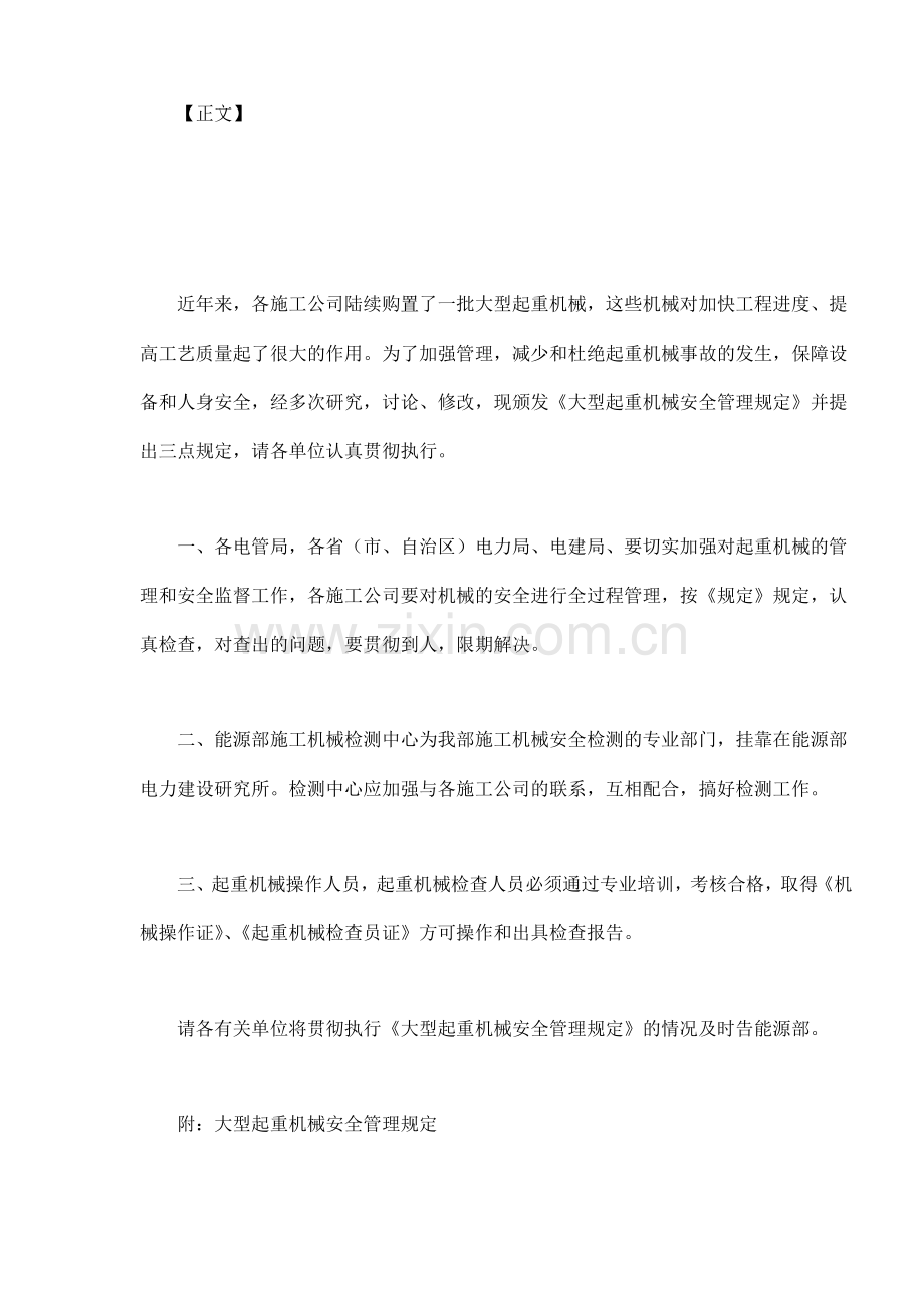 大型超重机械安全管理规定模板.doc_第2页