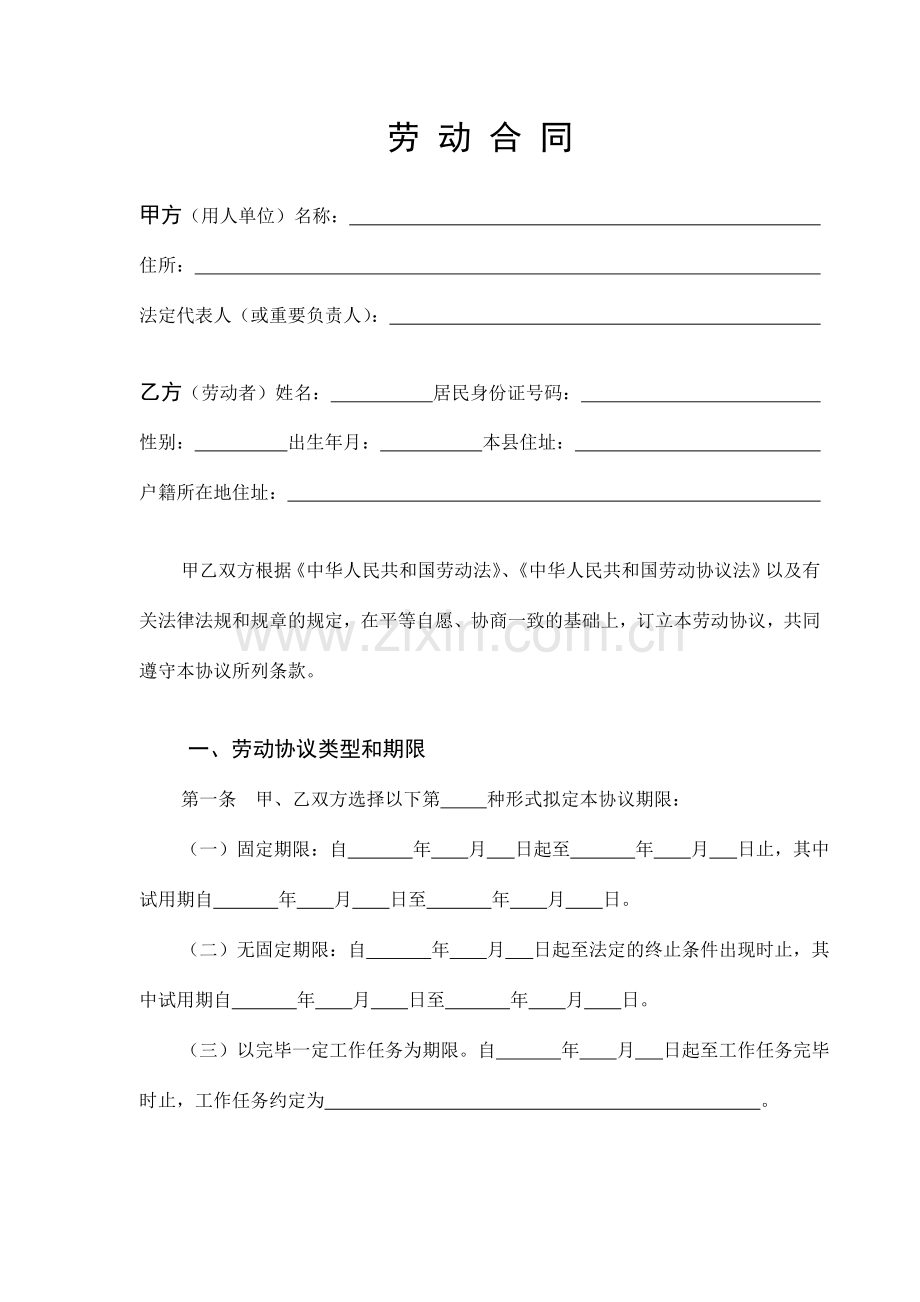 劳动合同0002.doc_第1页