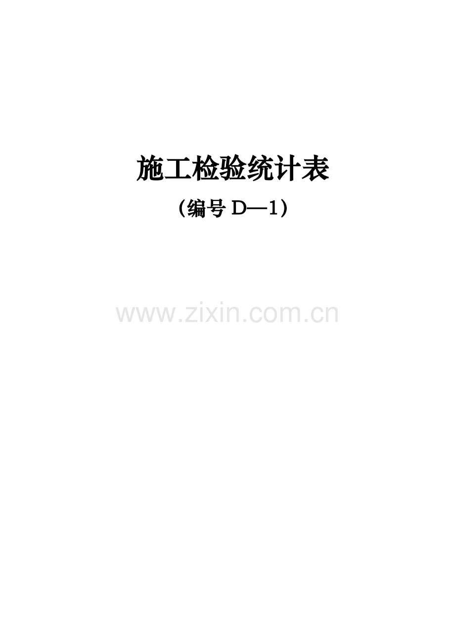 包场大桥工程项目施工用表.doc_第1页