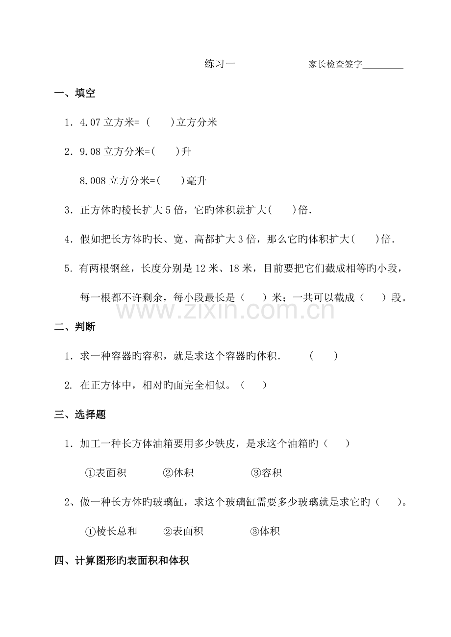 2023年人教版小学五年级下数学暑假作业全套.doc_第1页