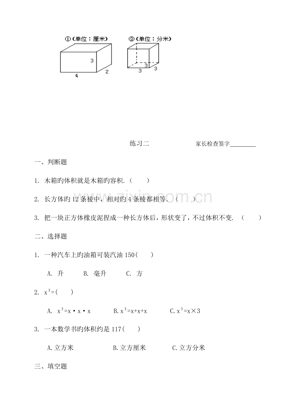2023年人教版小学五年级下数学暑假作业全套.doc_第2页