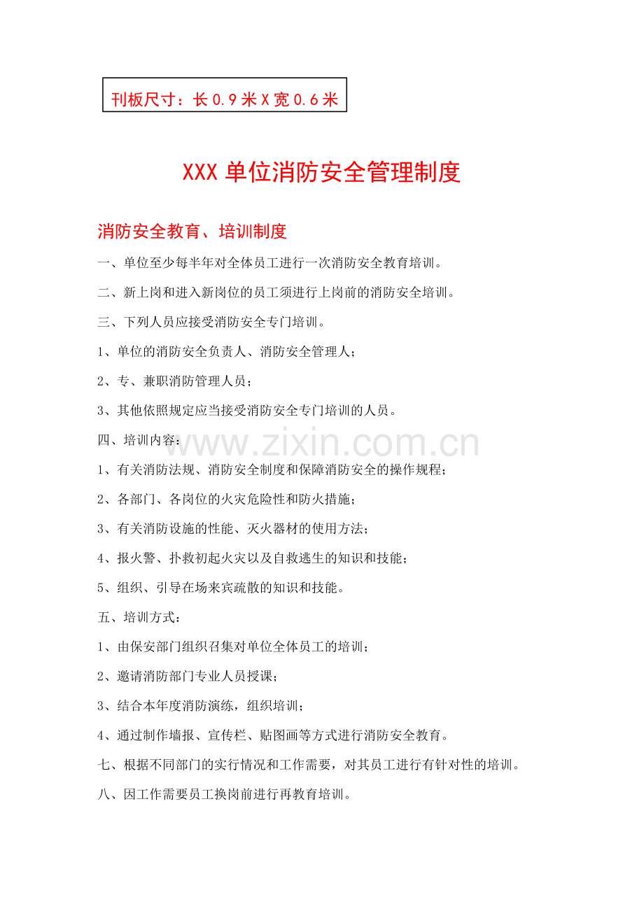 消防制度模板无控制室.doc_第1页