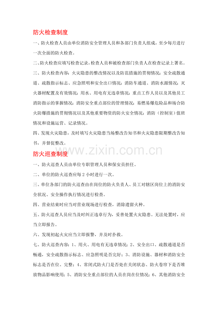 消防制度模板无控制室.doc_第2页