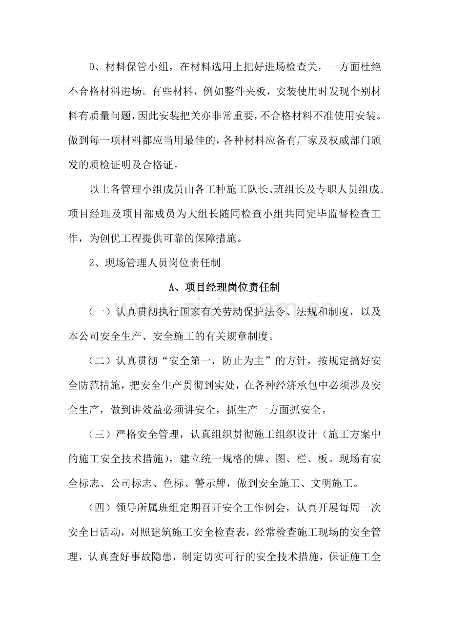 主要施工管理措施.doc_第2页
