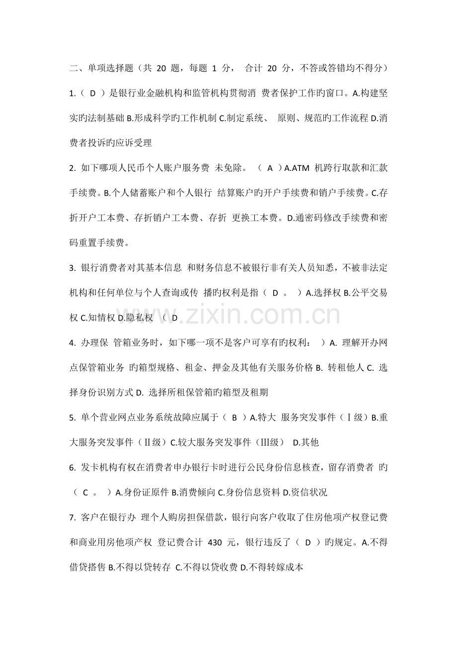 2023年消费者权益保护知识竞赛试题.docx_第2页