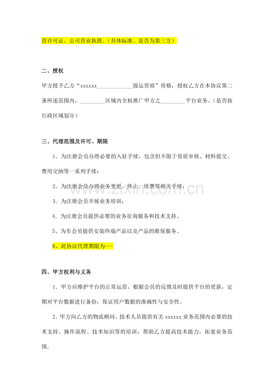 平台代理协议.docx_第2页