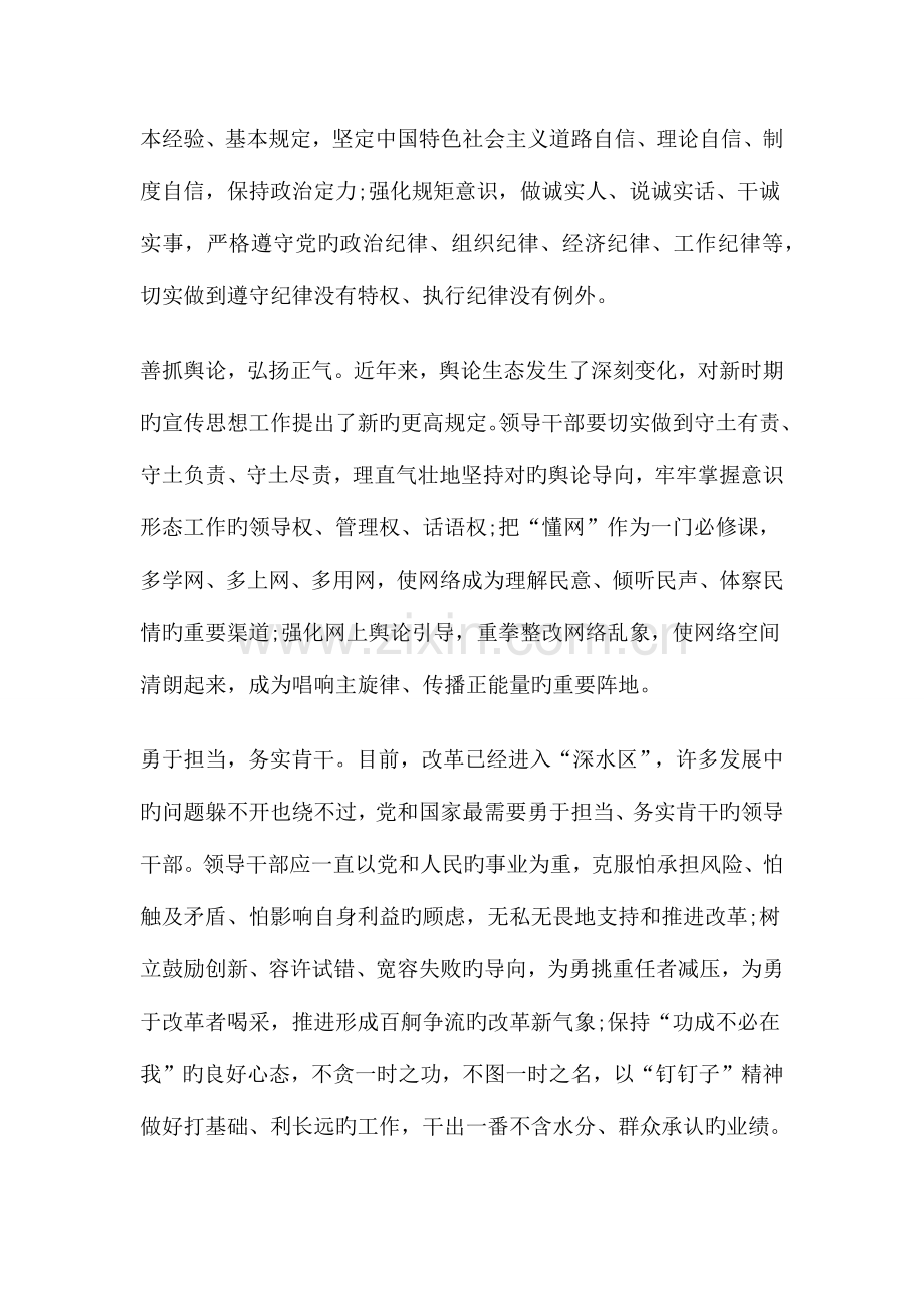2023年广东乡镇公务员考试申论热点范文七大方面做个好领导.docx_第2页