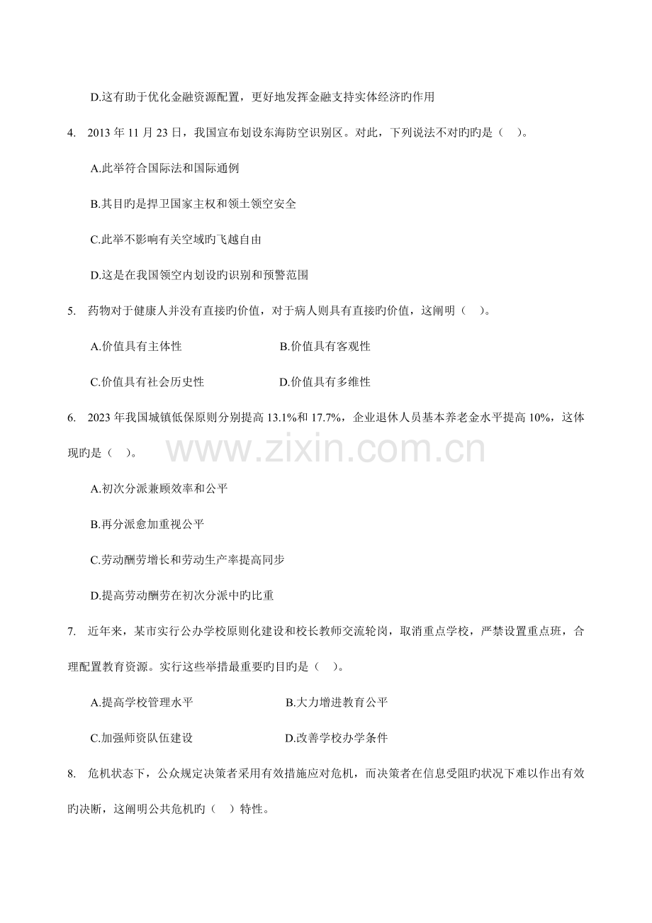 2023年江苏公务员考试公共基础知识B类真题及解析.doc_第2页