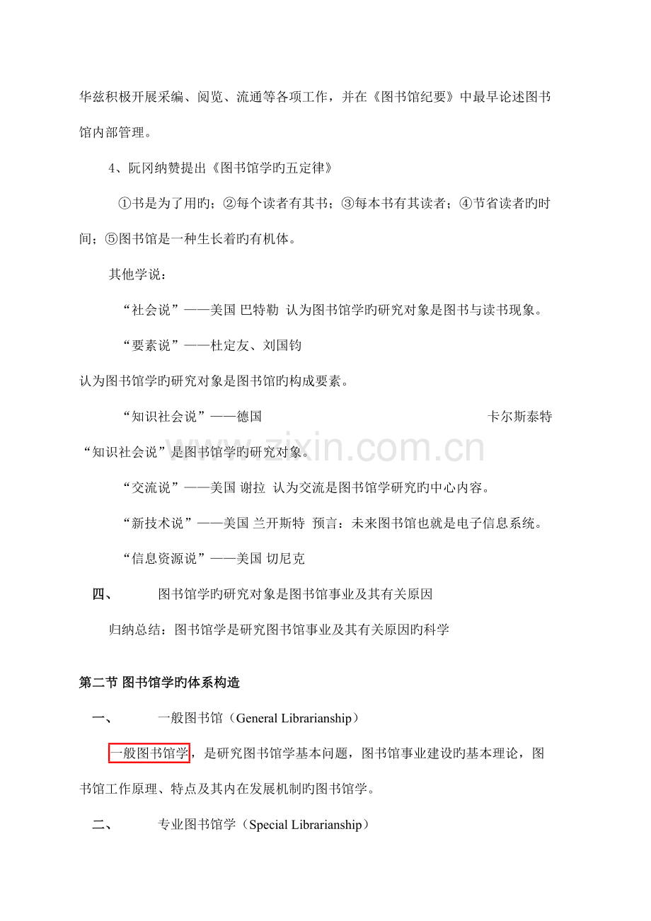 2023年图书馆学概论知识点.doc_第2页