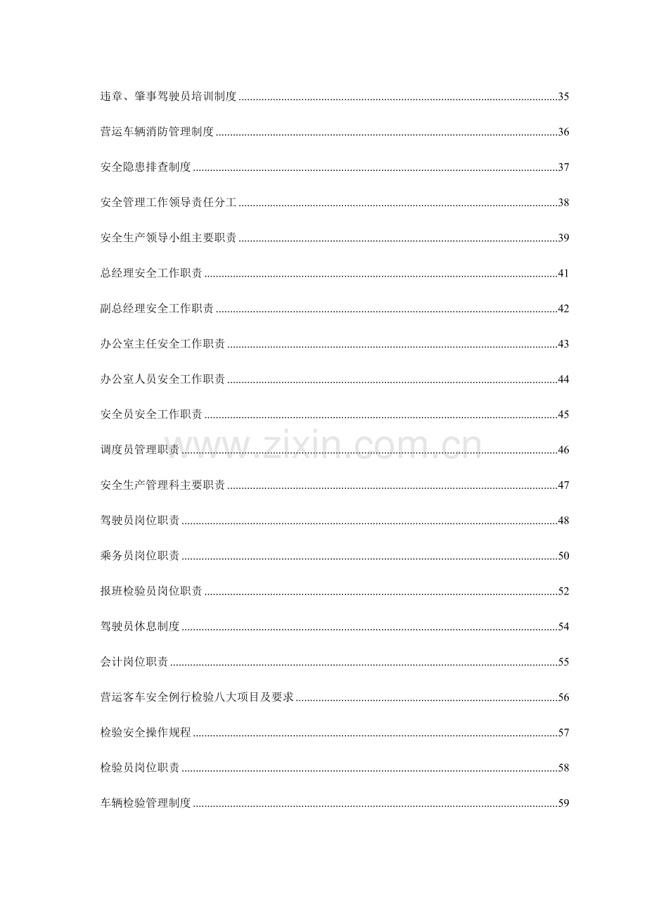 运输责任公司管理规章制度汇编.doc_第2页