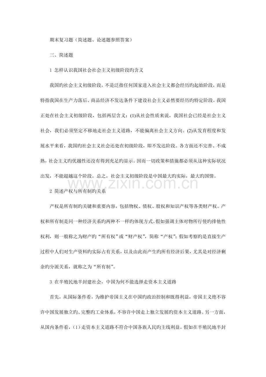 2023年期末复习题简述题论述题参考答案.doc_第1页