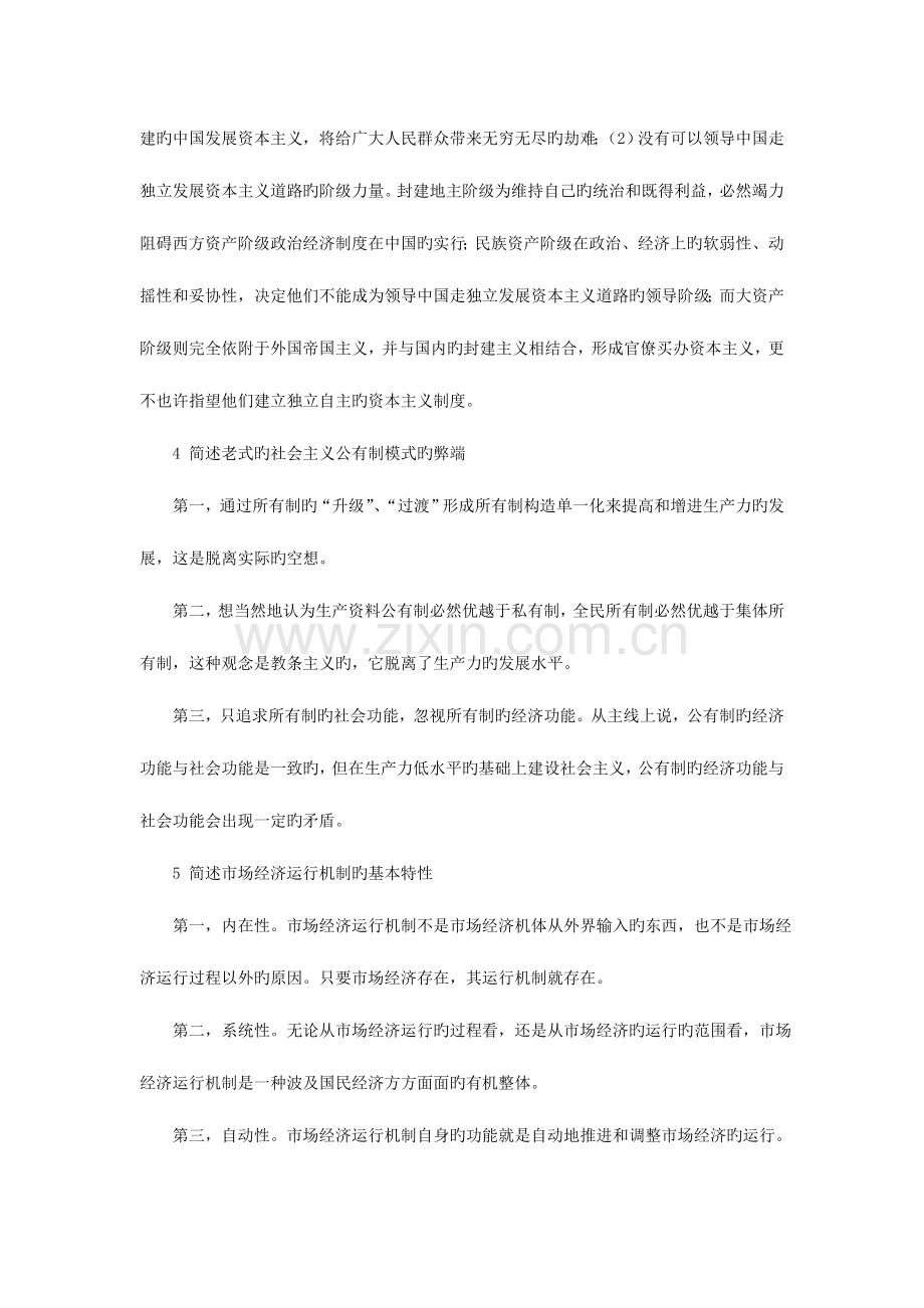 2023年期末复习题简述题论述题参考答案.doc_第2页