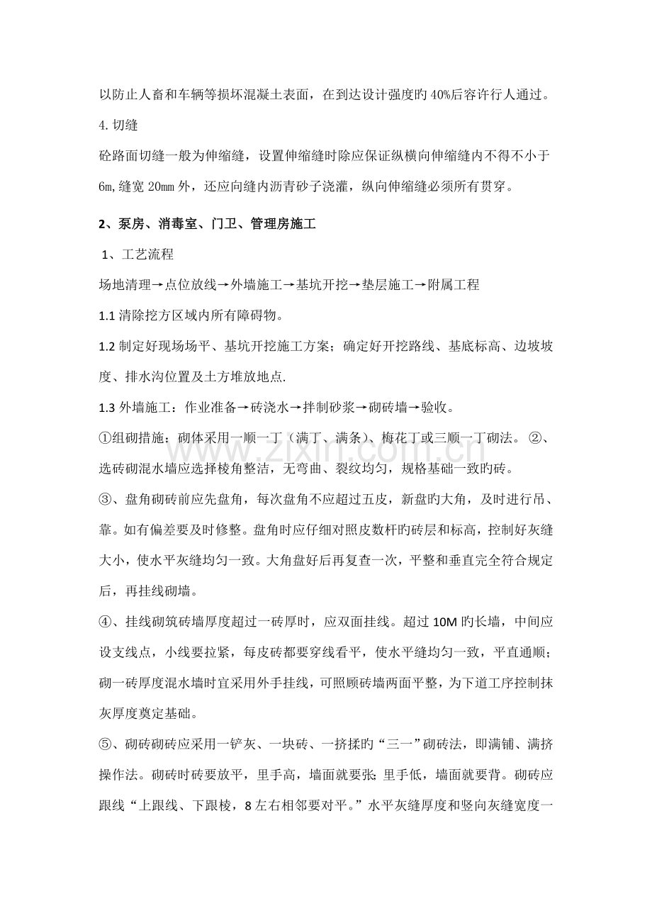 泵房及其附属施工方案.doc_第2页