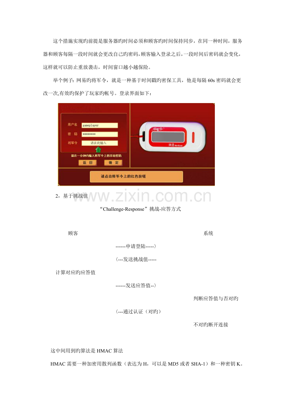 重放攻击的解决方案.doc_第2页